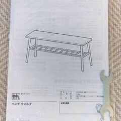 ニトリ、ベンチチェア（破損あり）の画像