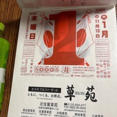 日めくりカレンダー 2026の画像