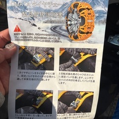 　タイヤチェーン　225/60R18の画像