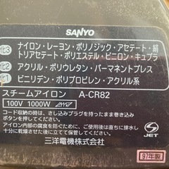 サンヨー　スチームアイロン　ダークグレーの画像