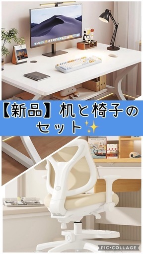 【新品未使用】机と椅子のセット