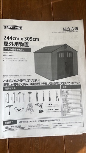 コストコ倉庫・ライフタイム・屋外用・物置・倉庫