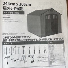 コストコ倉庫・ライフタイム・屋外用・物置・倉庫の画像