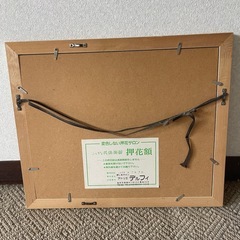 押し花　額の画像