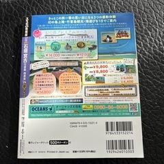 るるぶ沖縄ガイドブック2024の画像