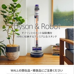 Dyson ダイソン ルンバ スタンド  イコールズ wall 
の画像