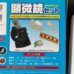 顕微鏡セット✴︎未使用品の画像