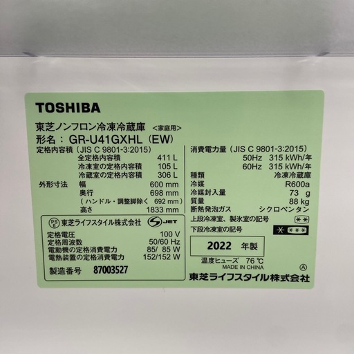 東芝 401L冷凍冷蔵庫【リサイクルフカツ岡崎倉庫店】251207SM-3