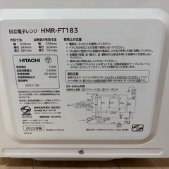 美品　電子レンジ　HITACHI HMR-FT
183　2022年製の画像