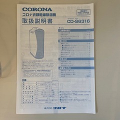 コロナ　衣類乾燥除湿機の画像