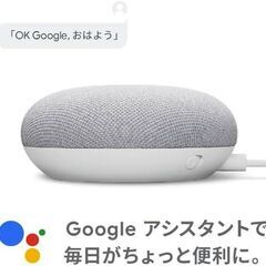 ★google Home Mini★おまけ付き★新品/未使用品★の画像