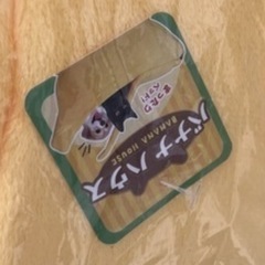 ふわふわバナナハウス の画像