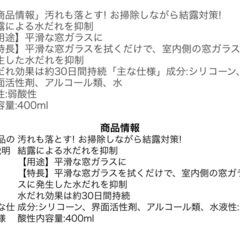 掃除用具　窓ガラス　結露の水だれ防止スプレーの画像
