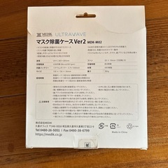 マスク除菌ケースＶer２の画像