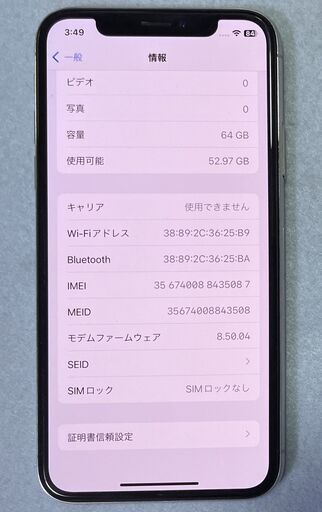 iPhone X 64GB シルバー【美品】ケースおまけ　データ移行サービス付き