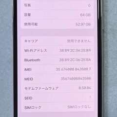 iPhone X 64GB シルバー【美品】ケースおまけ　データ移行サービス付きの画像