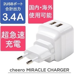 【12/14まで】cheero Miracle Charger -急速充電 3.4  ACアダプタ ( 充電器 ) 世界140カ国以上対応 各種コンセント用プラグ付き（変圧器不要)の画像