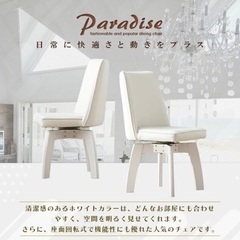 回転式ダイニングチェア(白)の画像