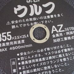未使用 ハイカット ウルフ 3枚 355×2.5×25.4 AZ36T B1-F 金属用切断といし 札幌市の画像