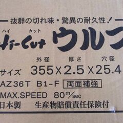 未使用 ハイカット ウルフ 3枚 355×2.5×25.4 AZ36T B1-F 金属用切断といし 札幌市の画像