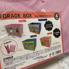 ムーミン 収納ボックスの画像