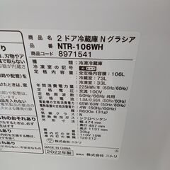★リユースのサカイ日立店★HJ8525 NITORI 冷蔵庫 106L 22年製 動作確認／クリーニング済み の画像