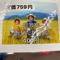【定価759円】あったかご飯の画像