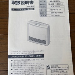 ガスファンヒーター　都市ガス用の画像