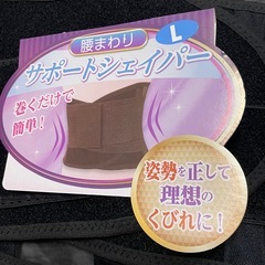 骨盤ベルト  Lの画像