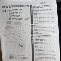 マクスゼン 全自動電気洗濯機(家庭用) (全部まとめてで無料交渉可)の画像