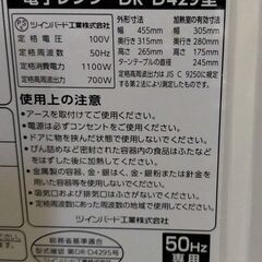 ツインバード 電子レンジ ダイヤル式 2017年製 DR-D429 最大出力700W 50Hz専用 TWINBIRD ターンテーブルの画像