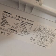 洗濯機（東芝製2019年）の画像