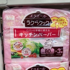 【本日限り】キッチンペーパー¥250円がなんと¥200
の画像