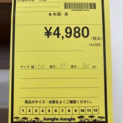 A-758【リユースのサカイ野々市店】ジモティ来店特価‼  本棚 木製 木目調 ブラウンクリーニング済みの画像