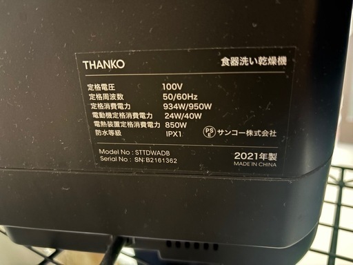 サンコー 食器洗い乾燥機 STTDWADB 100V 2021年製
