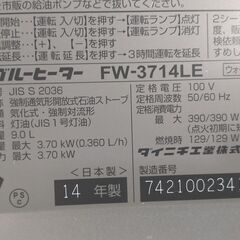 ダイニチ 石油ファンヒーター 2014年製 FW-3714LE タンク容量9L 最大13畳 季節暖房 ストーブの画像