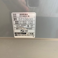 12月は毎日営業中‼️ 2021年製　象印　食器乾燥機 ※取れない水垢有りの画像