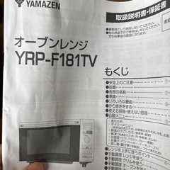 YAMAZEN オーブンレンジ(全部まとめてで無料交渉可)の画像