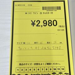 A-763【リユースのサカイ野々市店】ジモティ来店特価‼ NITORI ニトリ ワゴン キャスター付き ホワイト 木製 木目調 クリーニング済みの画像