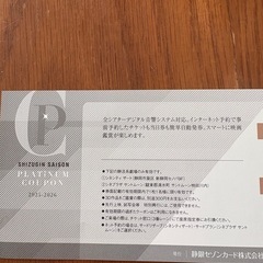 指定映画館鑑賞料金無料券の画像