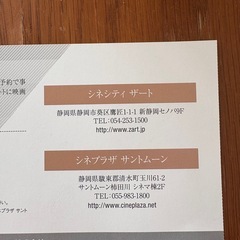 指定映画館鑑賞料金無料券の画像