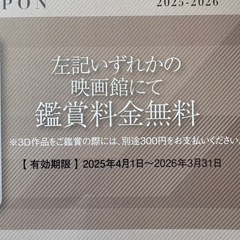 指定映画館鑑賞料金無料券の画像