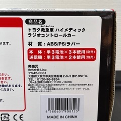 救急車のラジオコントロールカー！の画像