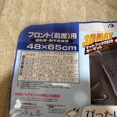 車用　BONFORM　フロントマット２枚　ベージュ　新品未使用品の画像