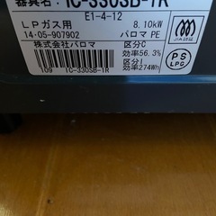 ガスコンロ　ガステーブル　LPガスの画像