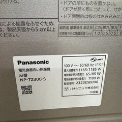 J3296　Panasonic パナソニック　食器洗い乾燥機　NP-TZ300-S　2023年製　クリーニング済み　【リユースのサカイ柏店】参考価格89,800円の画像