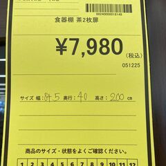 A-765【リユースのサカイ野々市店】ジモティ来店特価‼ 2枚扉食器棚 ブラウン 木製 クリーニング済みの画像