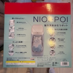 （決まりました）NIOI-POI   ニオイポイ の画像