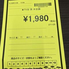 A-766【リユースのサカイ野々市店】ジモティ来店特価‼ TV台 ブラウン 木目調 クリーニング済みの画像