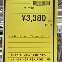 A-767【リユースのサカイ野々市店】ジモティ来店特価‼  メタルラック シルバー クリーニング済みの画像